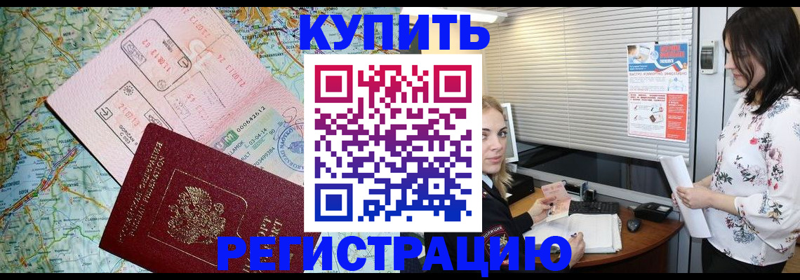 регистрация в Нальчике