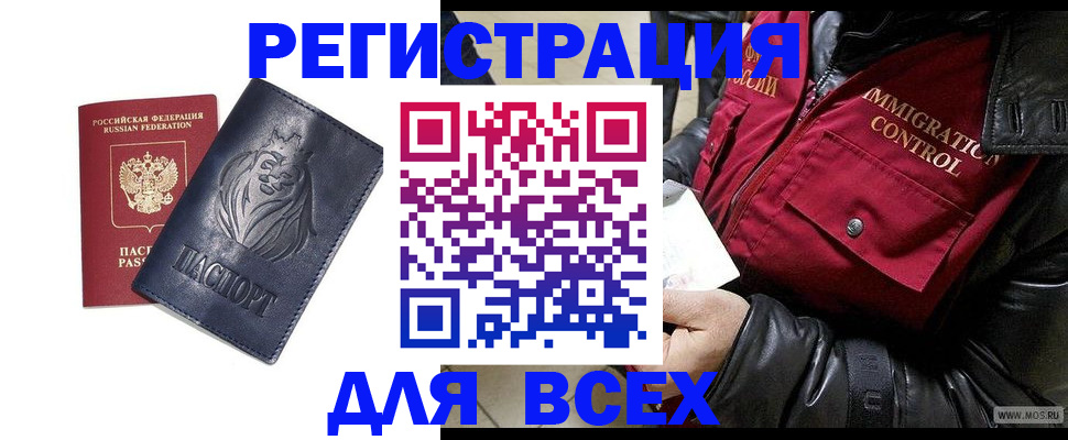 временная регистрация законно в Нальчике